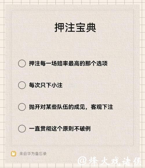 如何正确参与世界杯官方下注